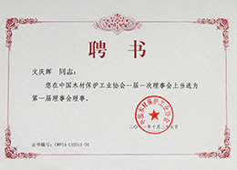 第一屆理事會(huì)理事聘書(shū)