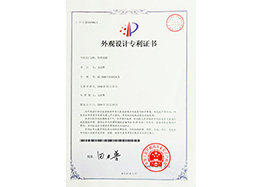 防滑地板專(zhuān)利證書(shū)